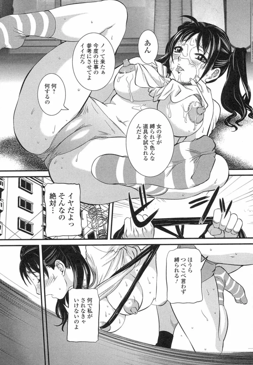 母子相姦 恥ずべき者 Page.159