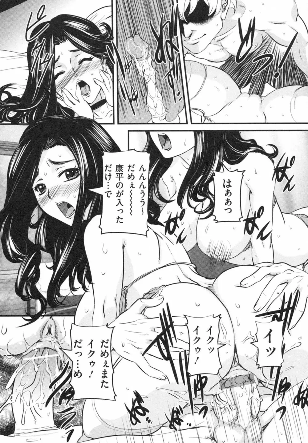 母子相姦 恥ずべき者 Page.21