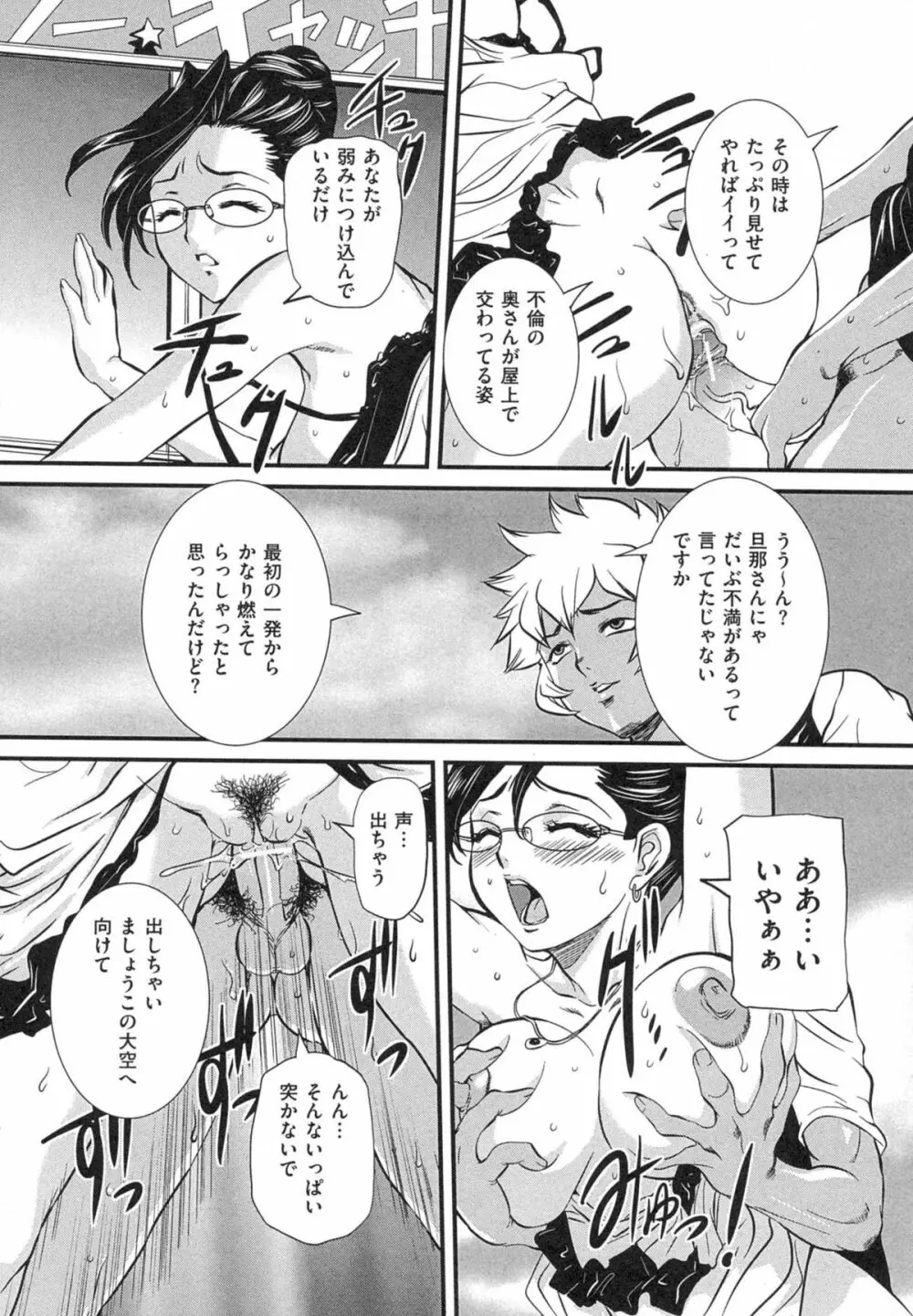 母子相姦 恥ずべき者 Page.25