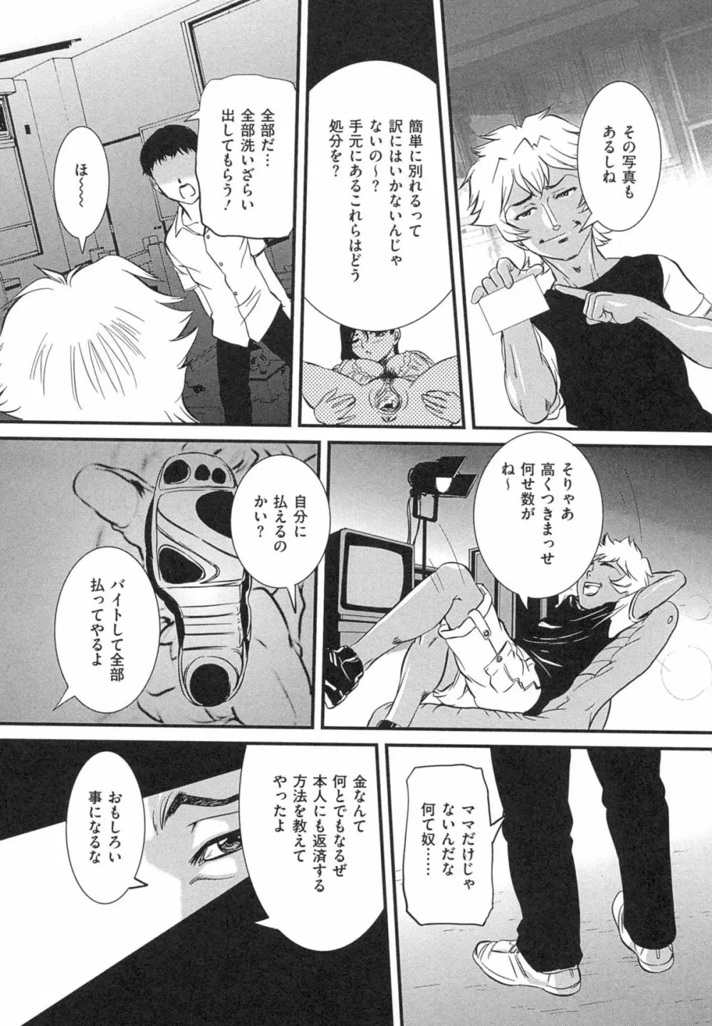 母子相姦 恥ずべき者 Page.29