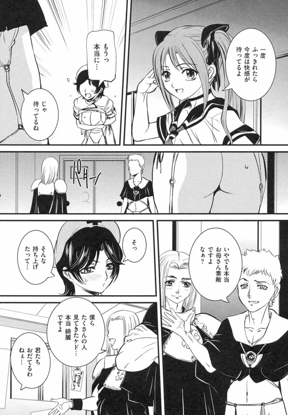 母子相姦 恥ずべき者 Page.45