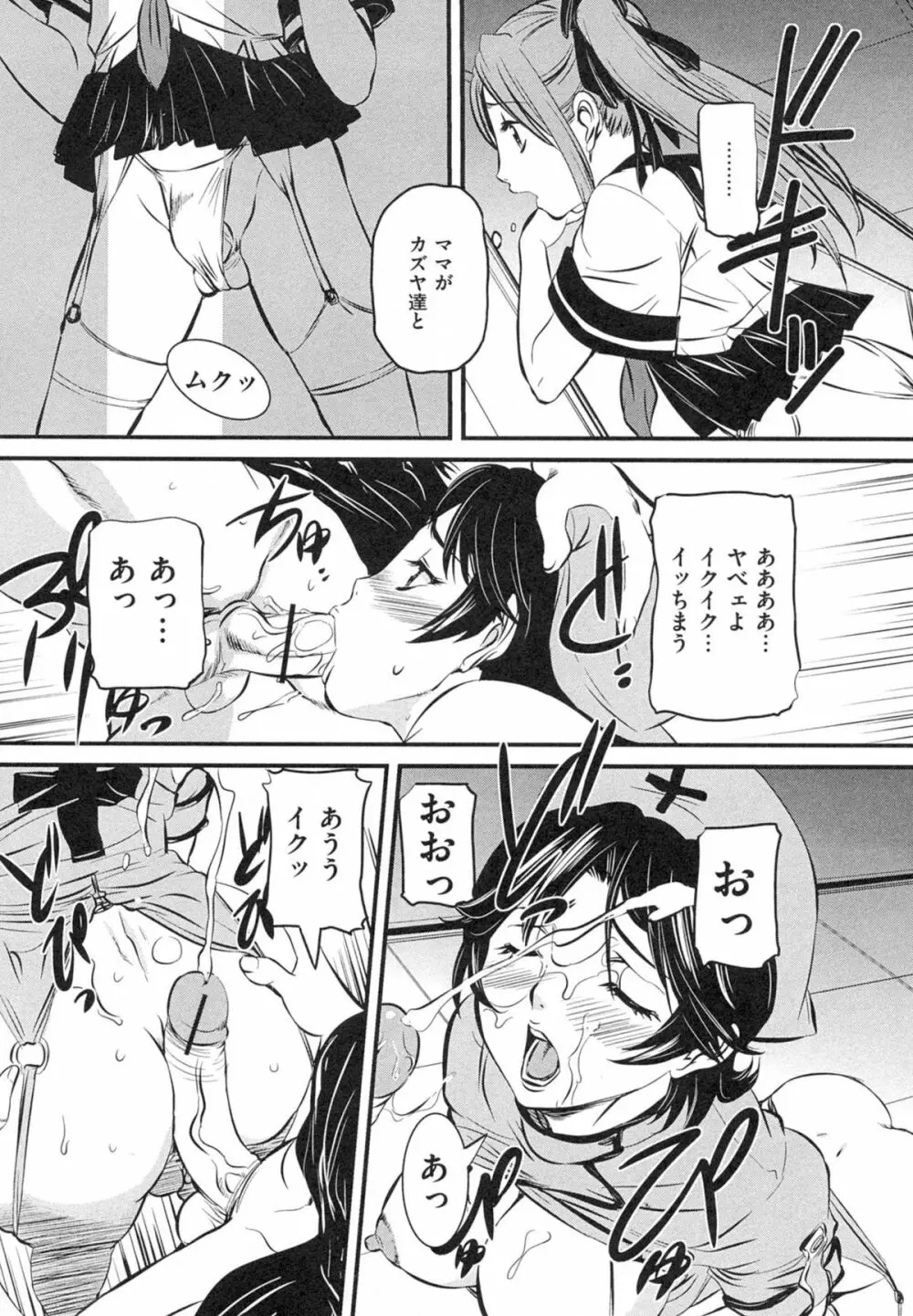 母子相姦 恥ずべき者 Page.48