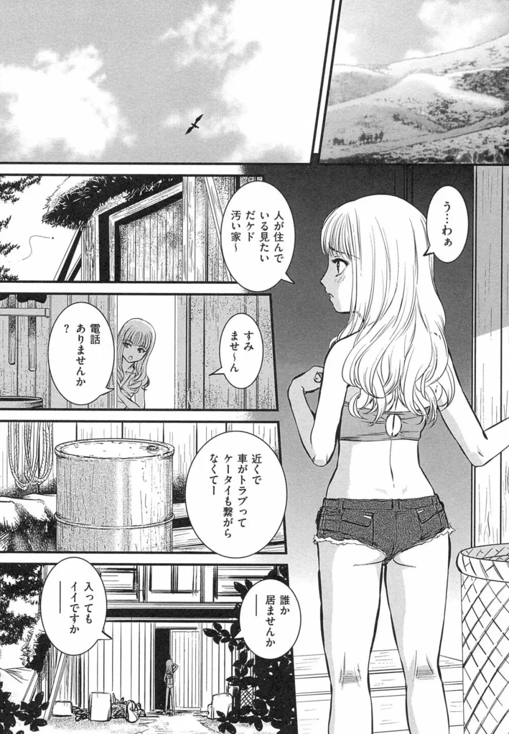 母子相姦 恥ずべき者 Page.62