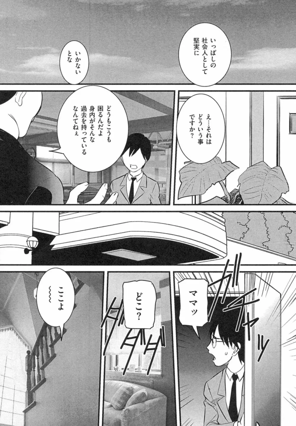 母子相姦 恥ずべき者 Page.88