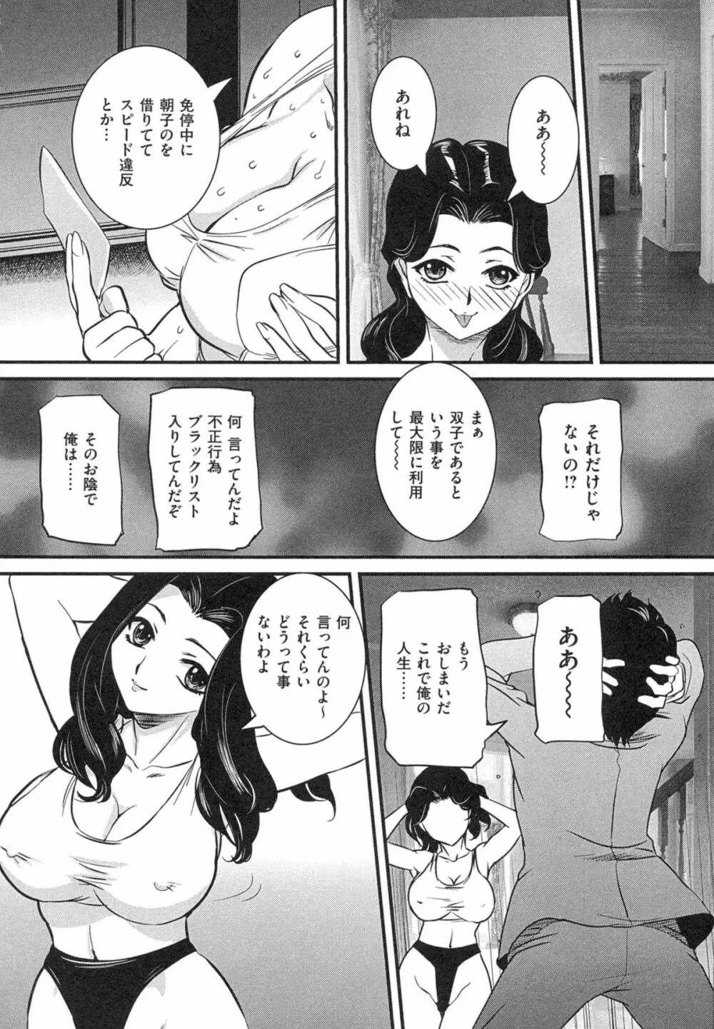 母子相姦 恥ずべき者 Page.90