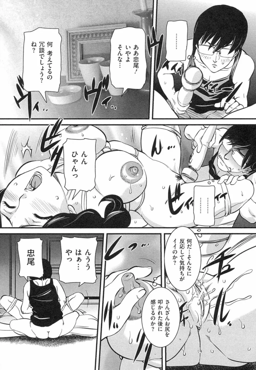 母子相姦 恥ずべき者 Page.94