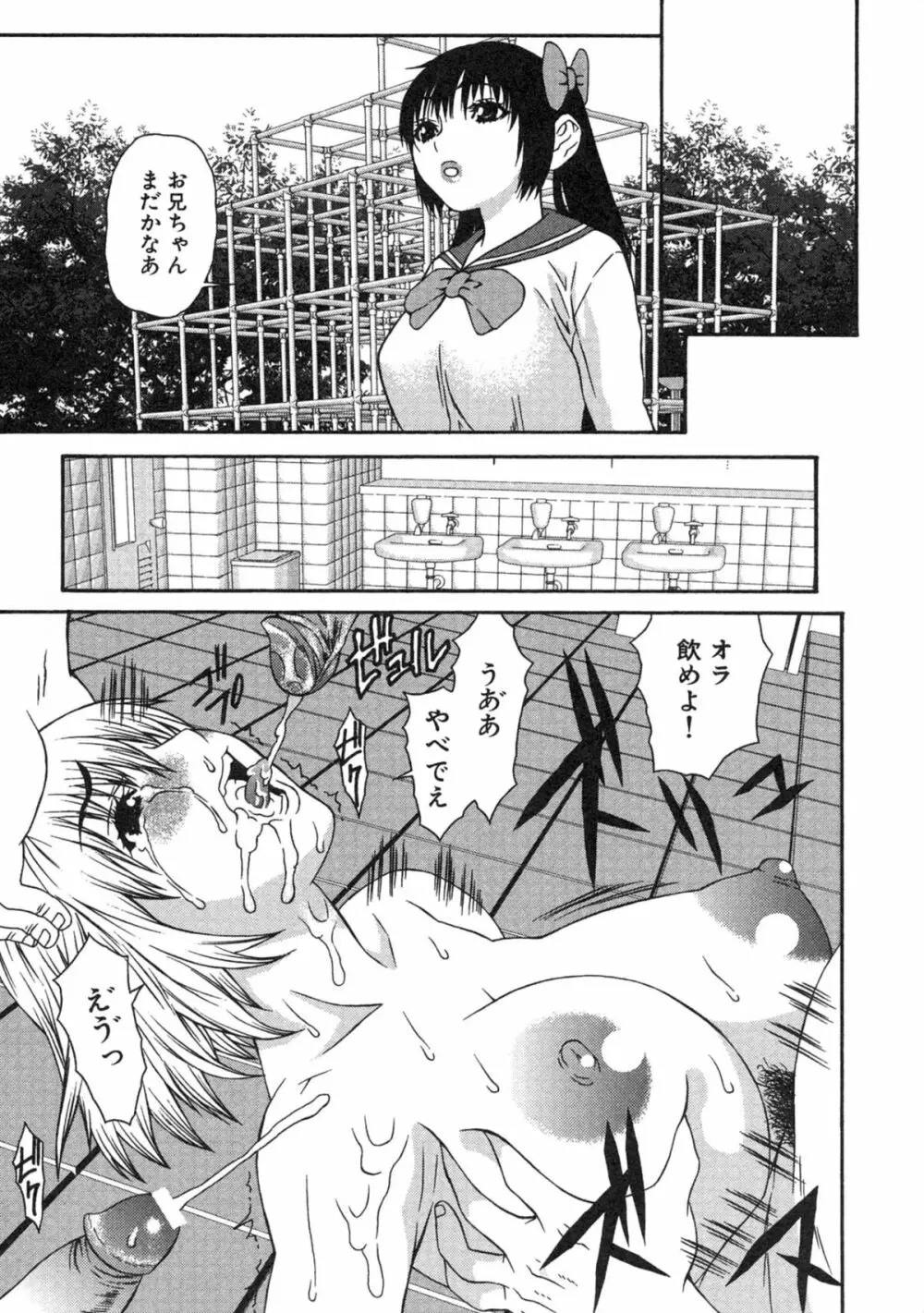 母×恥辱姉×淫欲妹 Page.105