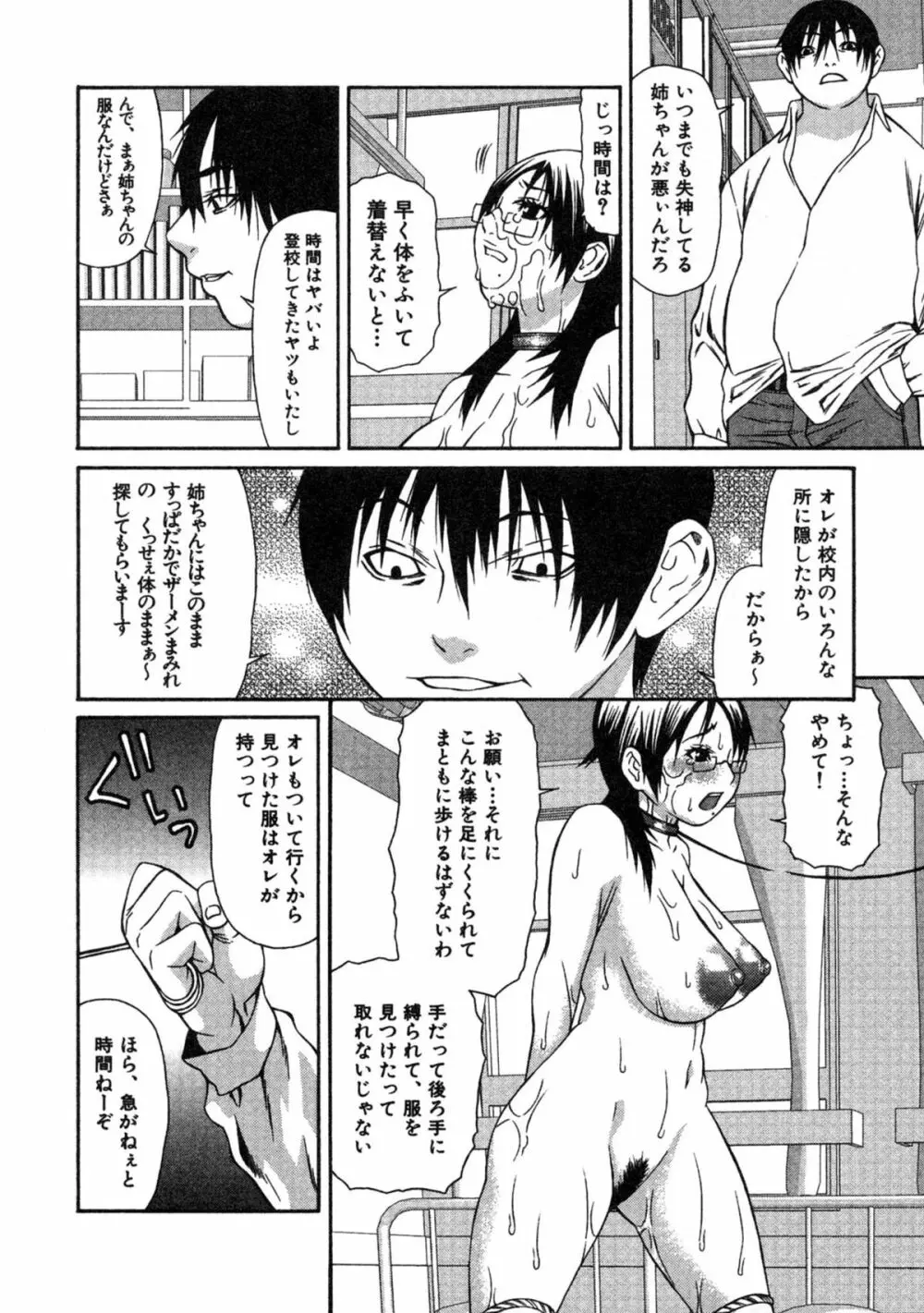 母×恥辱姉×淫欲妹 Page.138