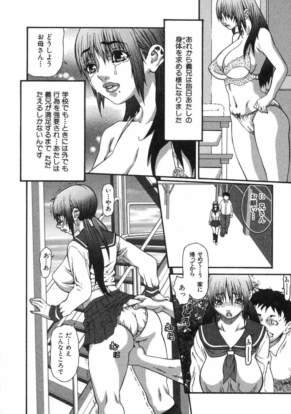 母×恥辱姉×淫欲妹 Page.14