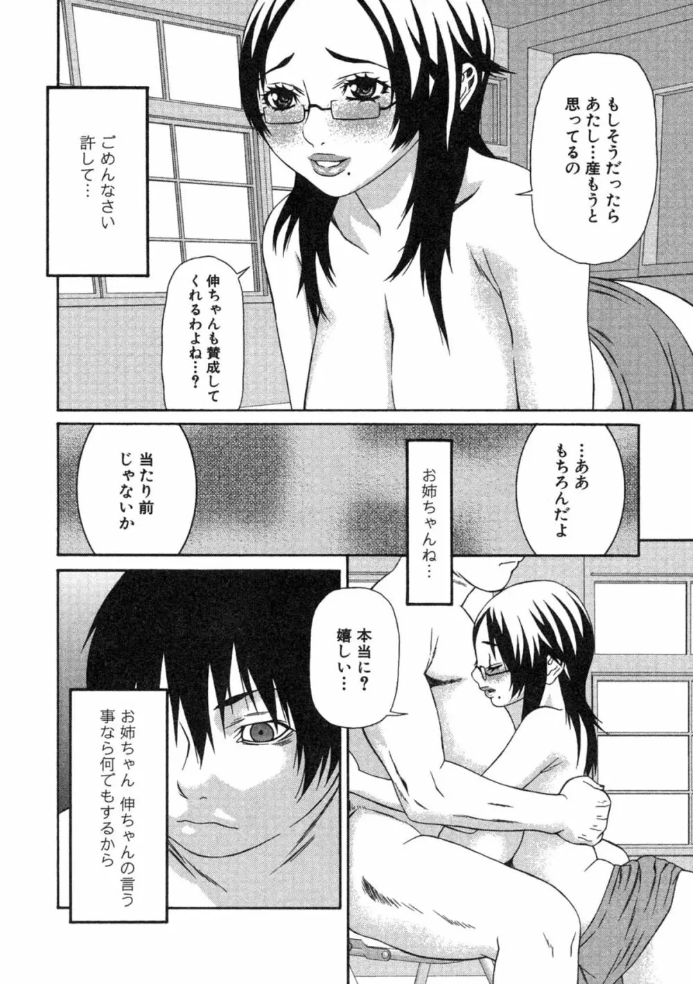 母×恥辱姉×淫欲妹 Page.152