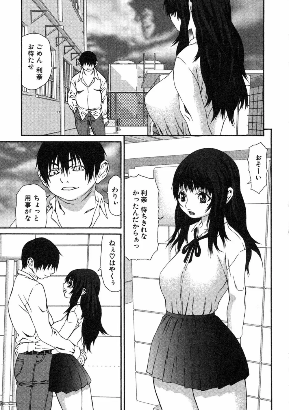 母×恥辱姉×淫欲妹 Page.163