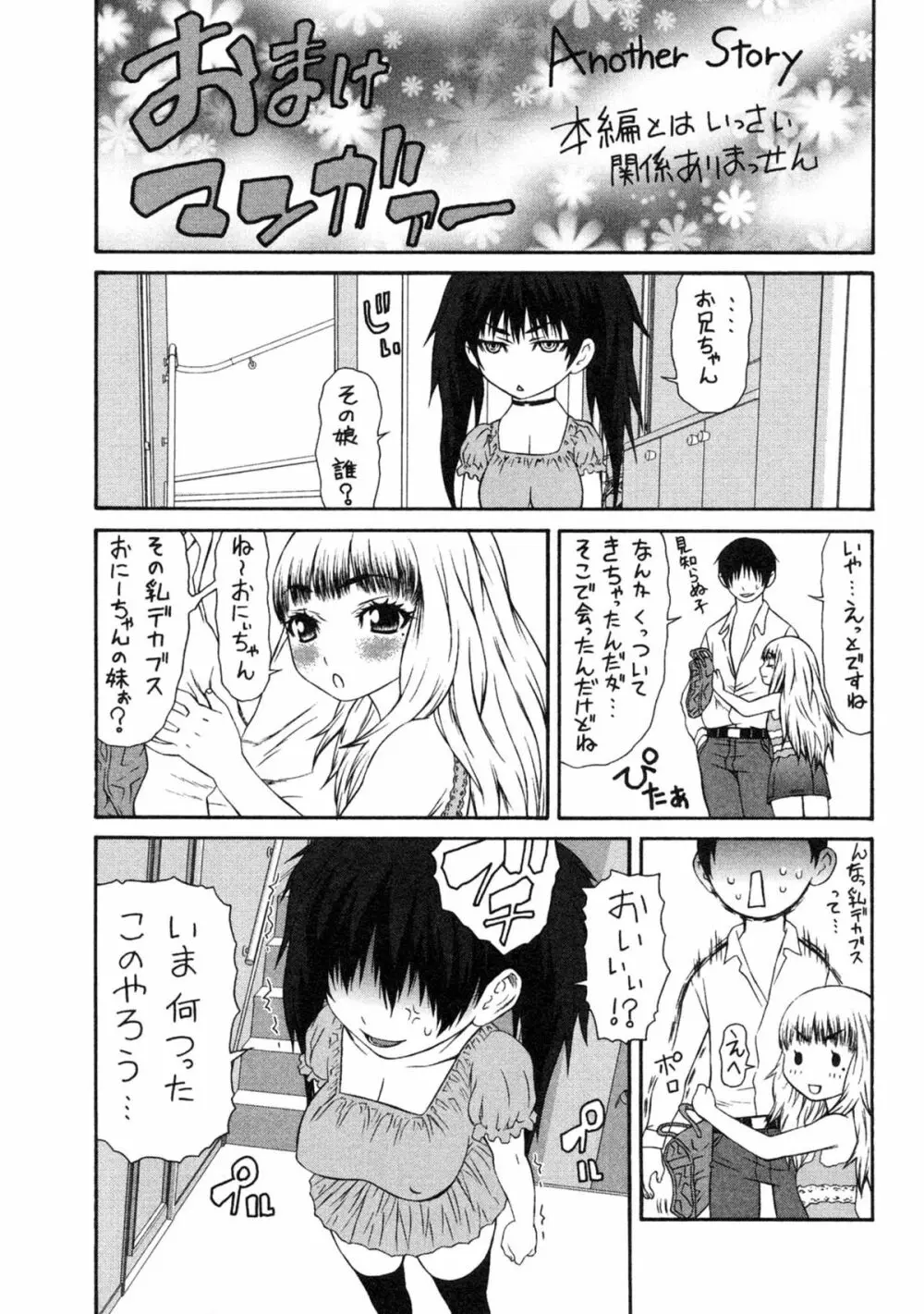 母×恥辱姉×淫欲妹 Page.165