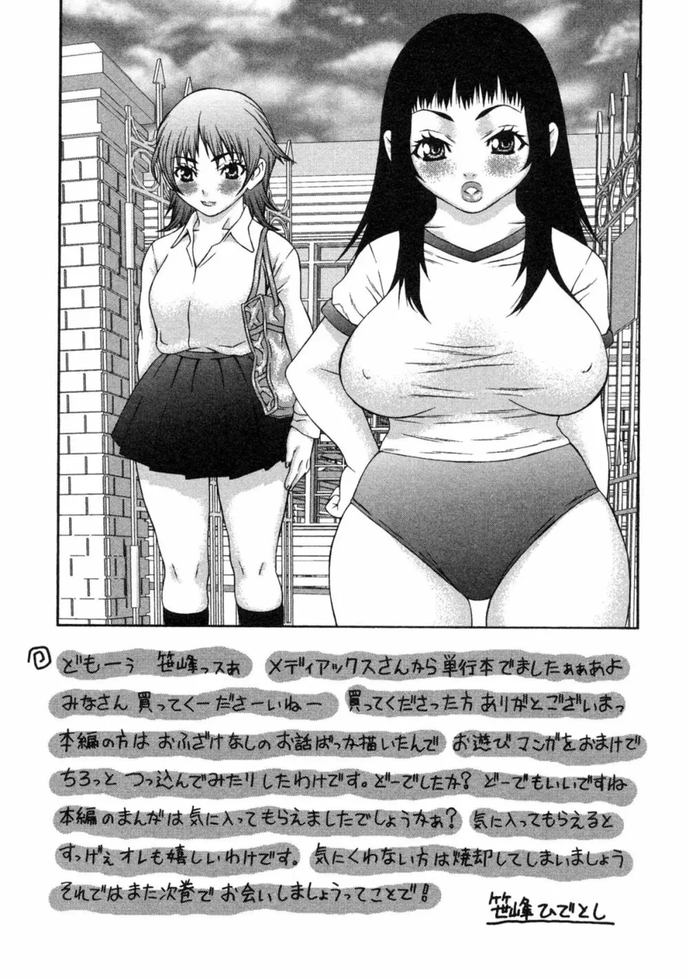 母×恥辱姉×淫欲妹 Page.167