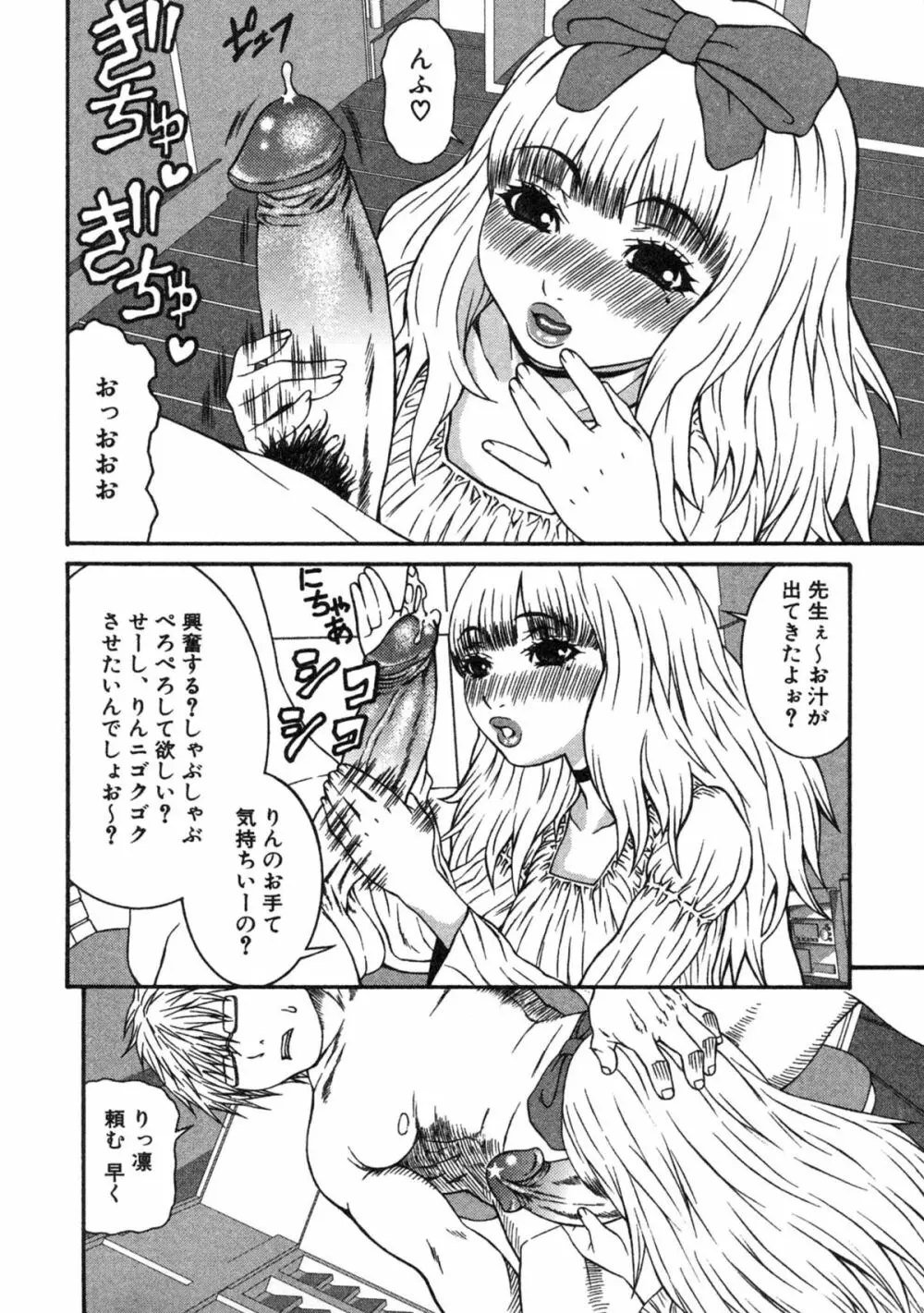 母×恥辱姉×淫欲妹 Page.38