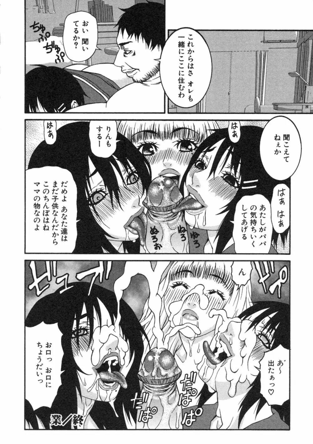母×恥辱姉×淫欲妹 Page.68