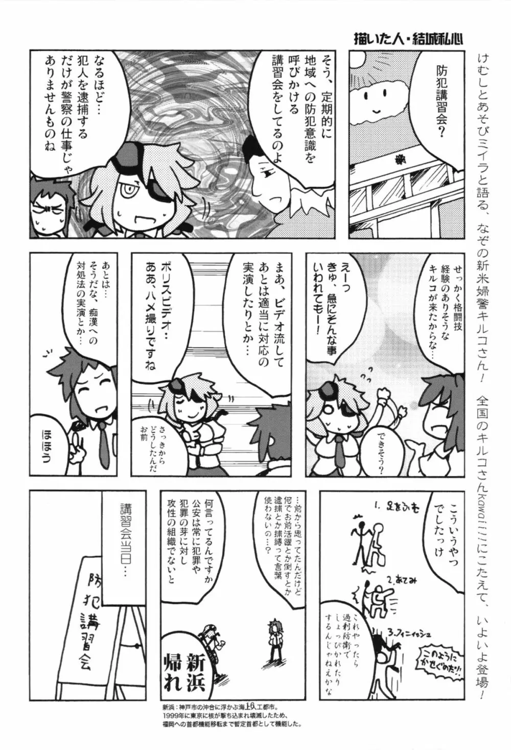 キルコさん女子力強化大作戦！！ Page.18