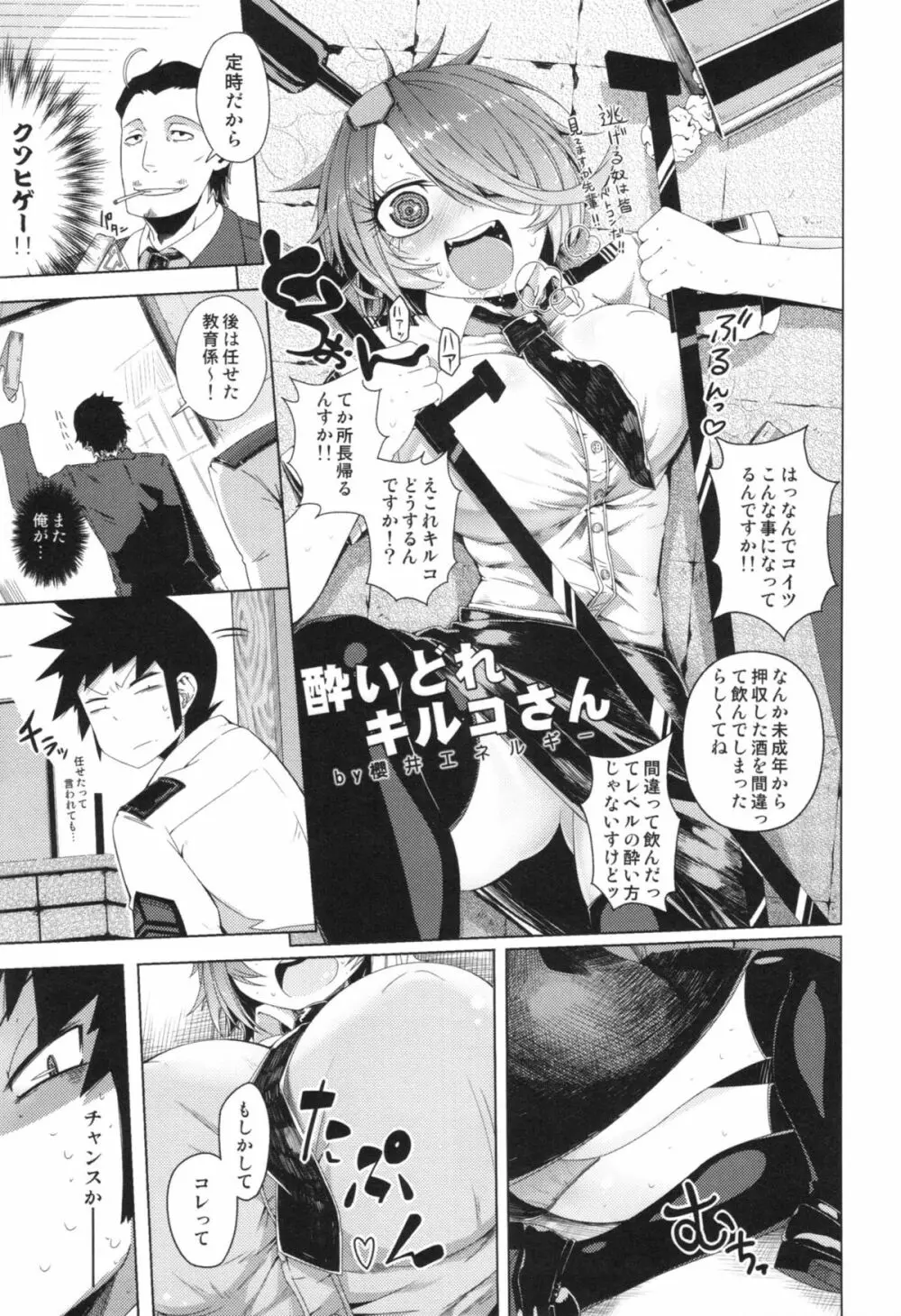 先輩に叩かれた… Page.24