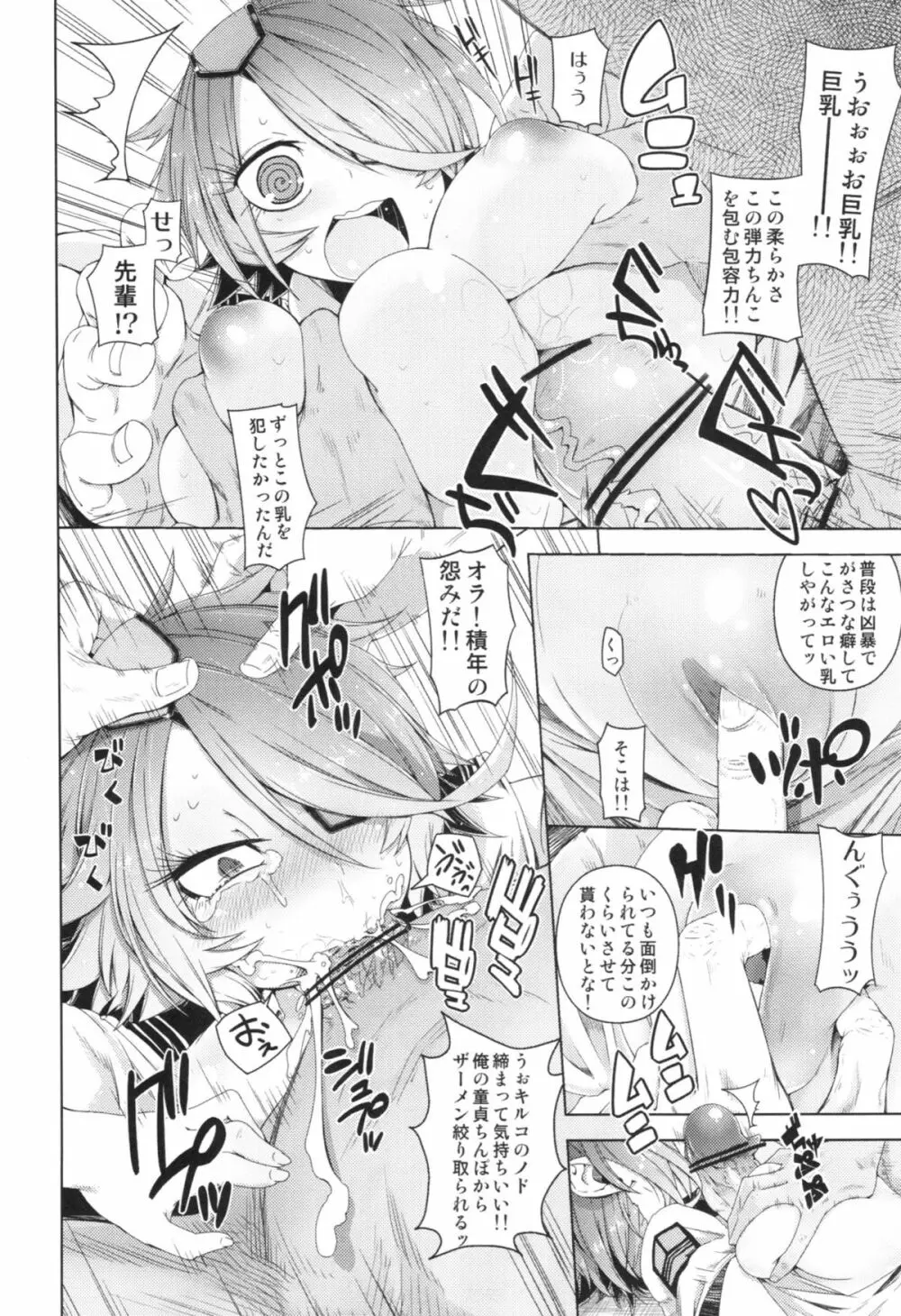 先輩に叩かれた… Page.25