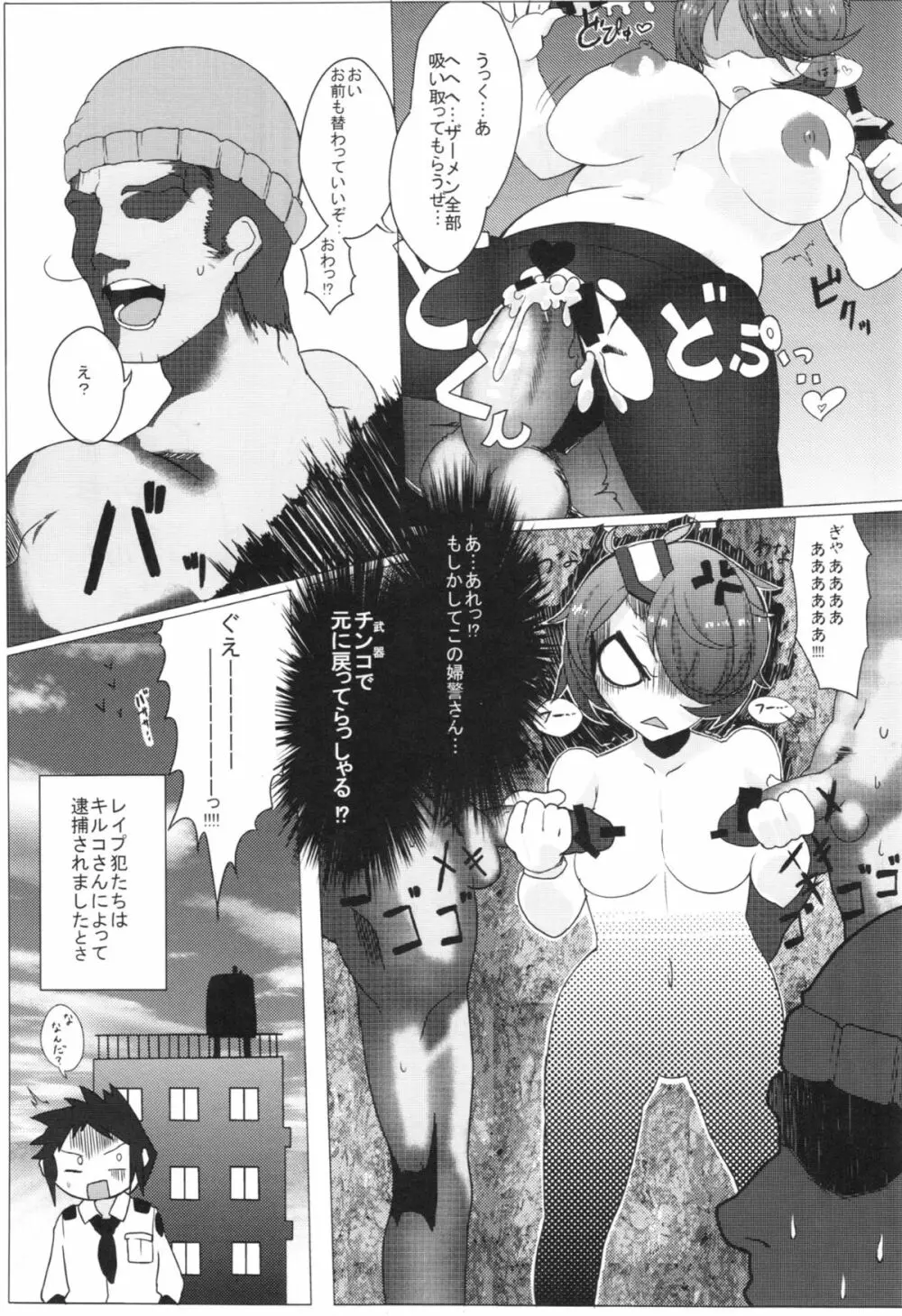 先輩に叩かれた… Page.33