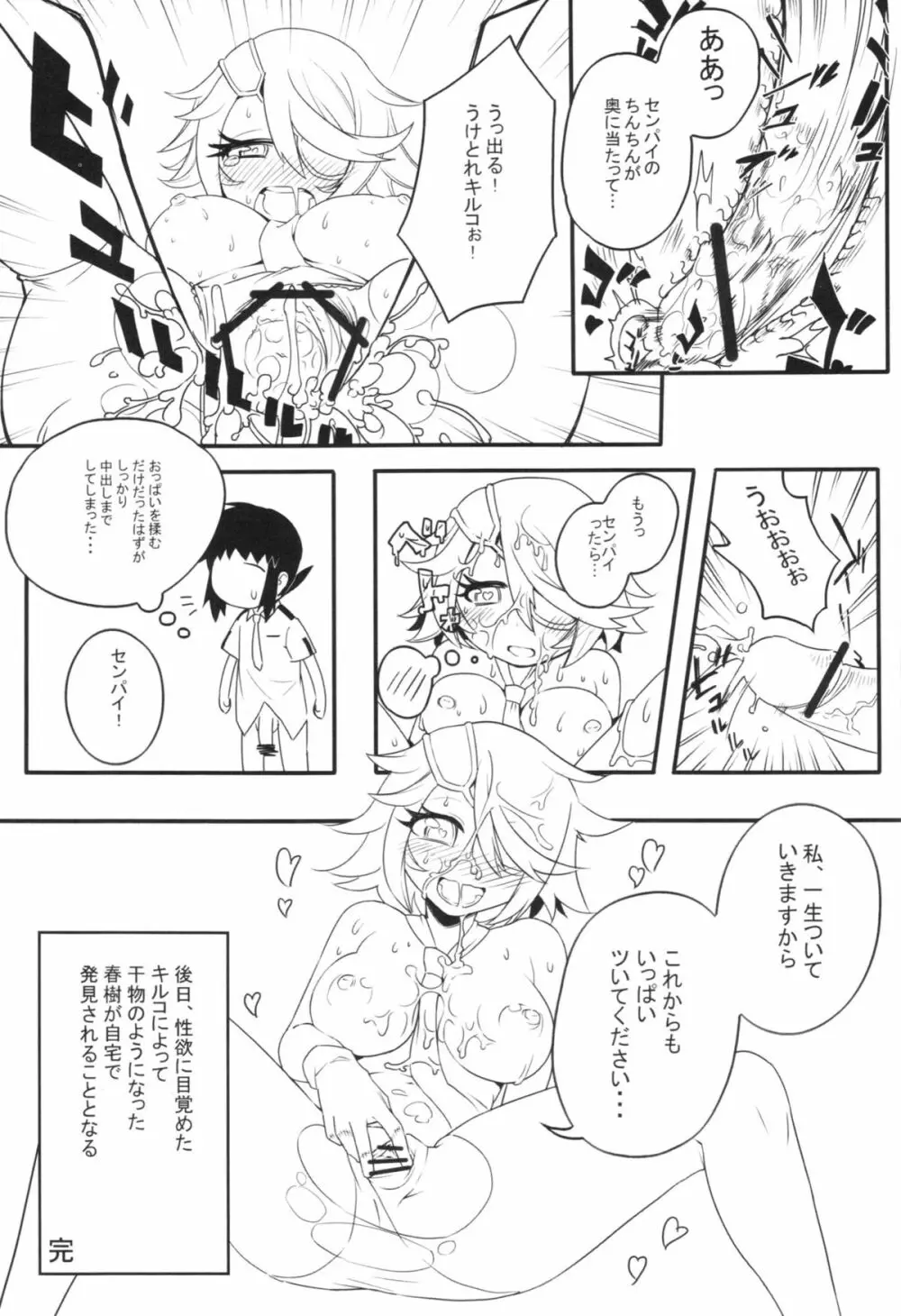 先輩に叩かれた… Page.37