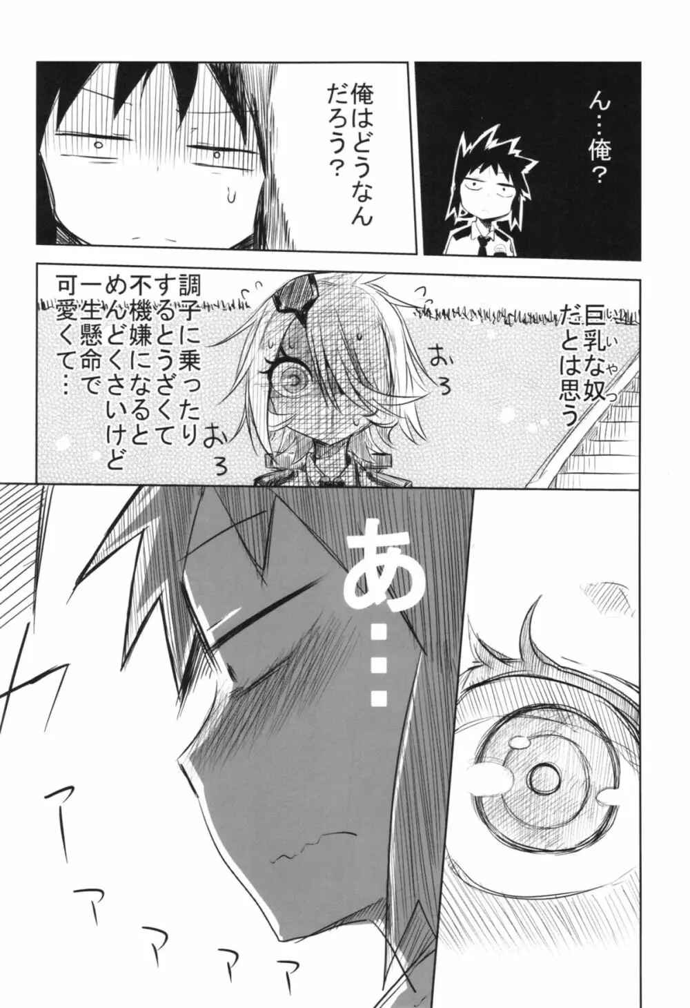 先輩に叩かれた… Page.46