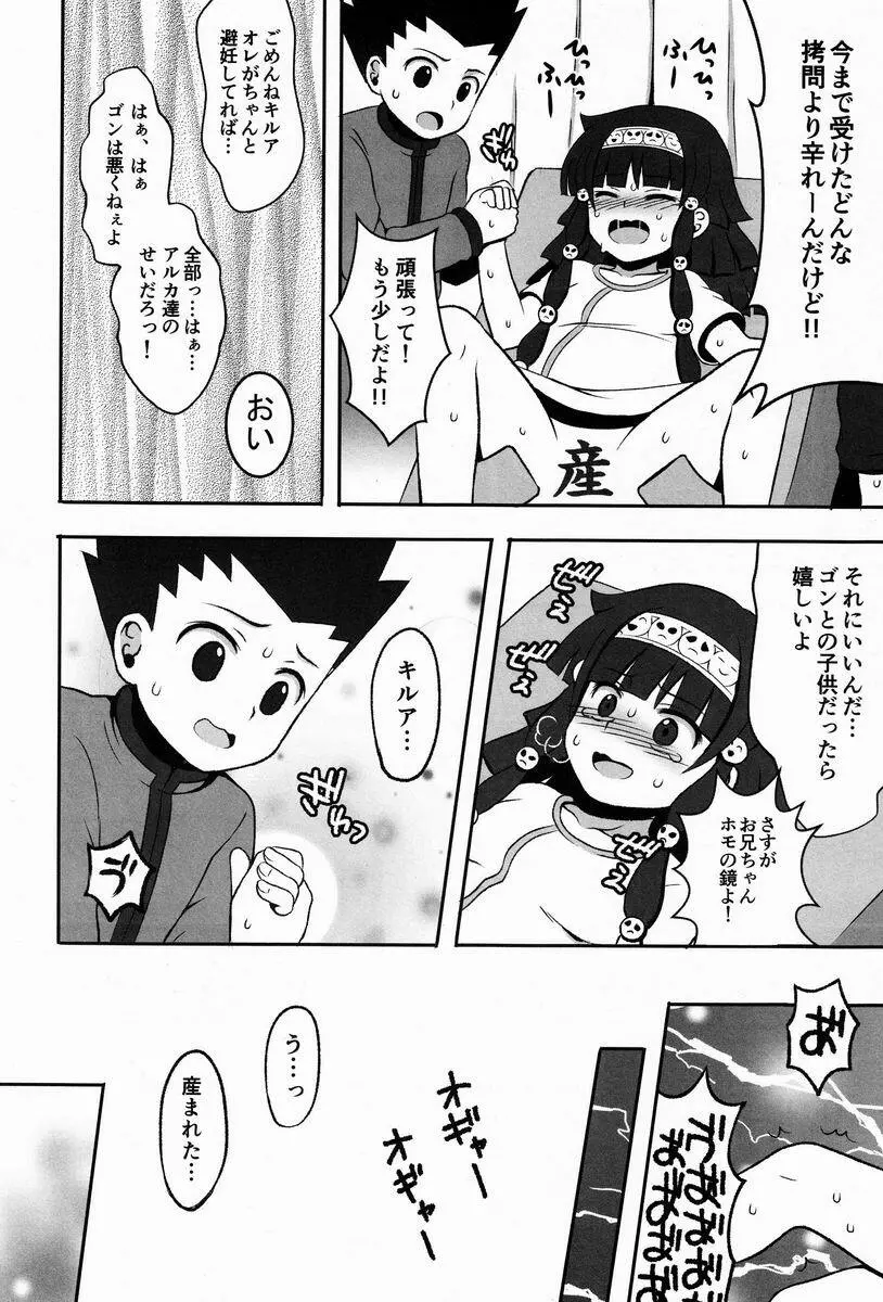 オレの妹がこんなに●●なわけがない 完 Page.15