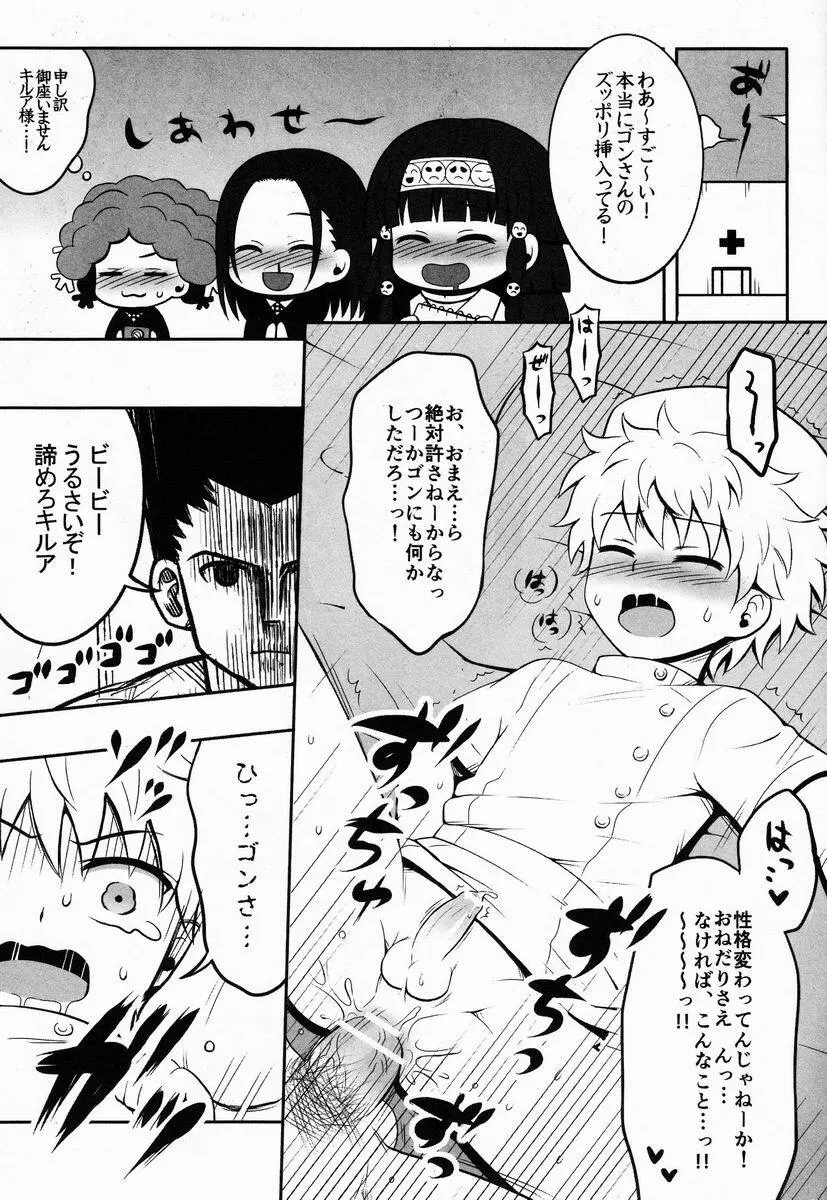 オレの妹がこんなに●●なわけがない 完 Page.2