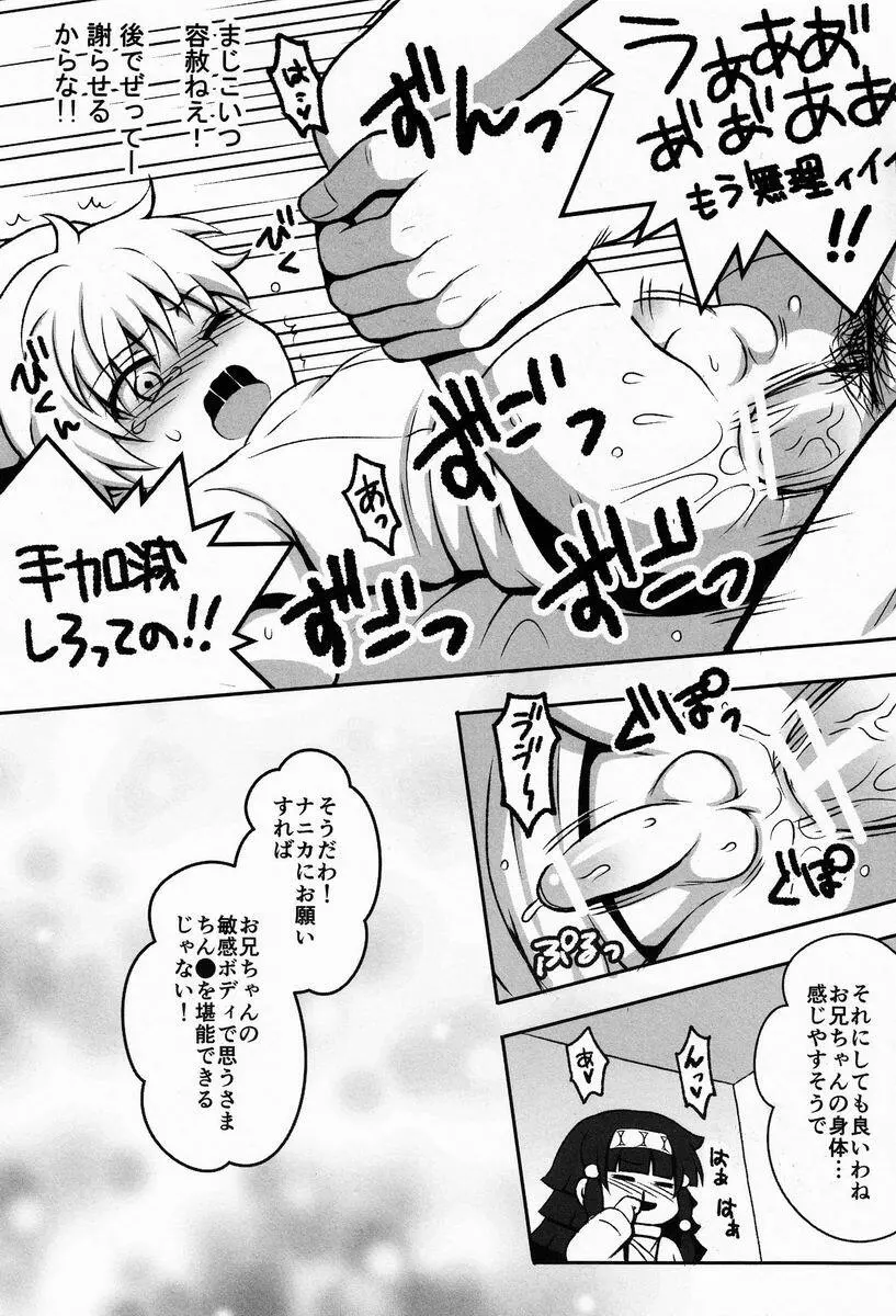 オレの妹がこんなに●●なわけがない 完 Page.3