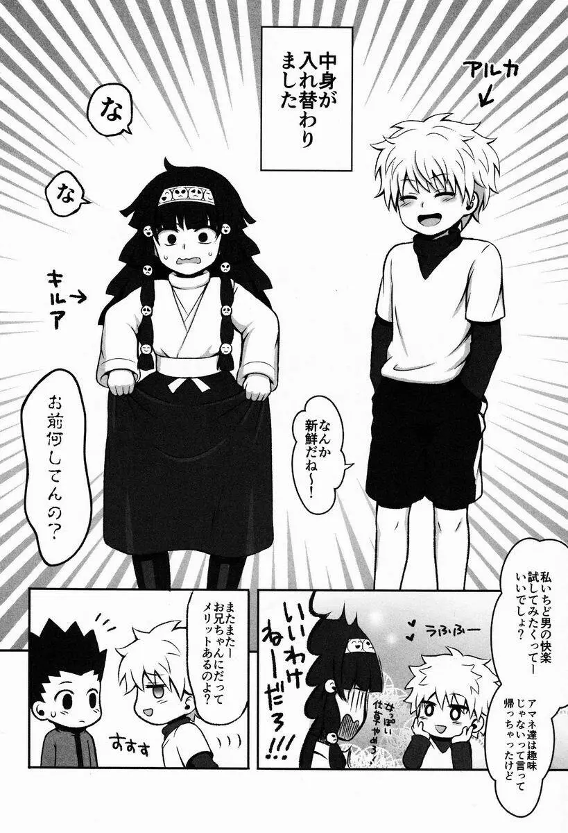 オレの妹がこんなに●●なわけがない 完 Page.5