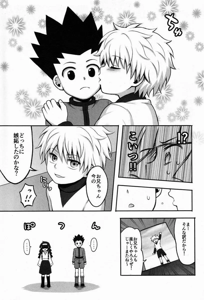 オレの妹がこんなに●●なわけがない 完 Page.6