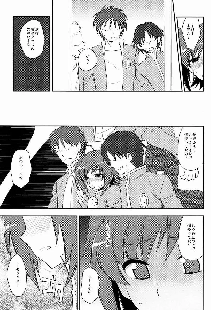 修学旅行inアイチ 最終日 Page.10