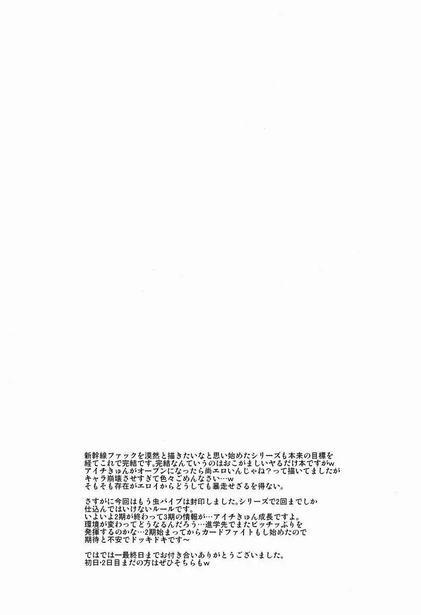 修学旅行inアイチ 最終日 Page.24
