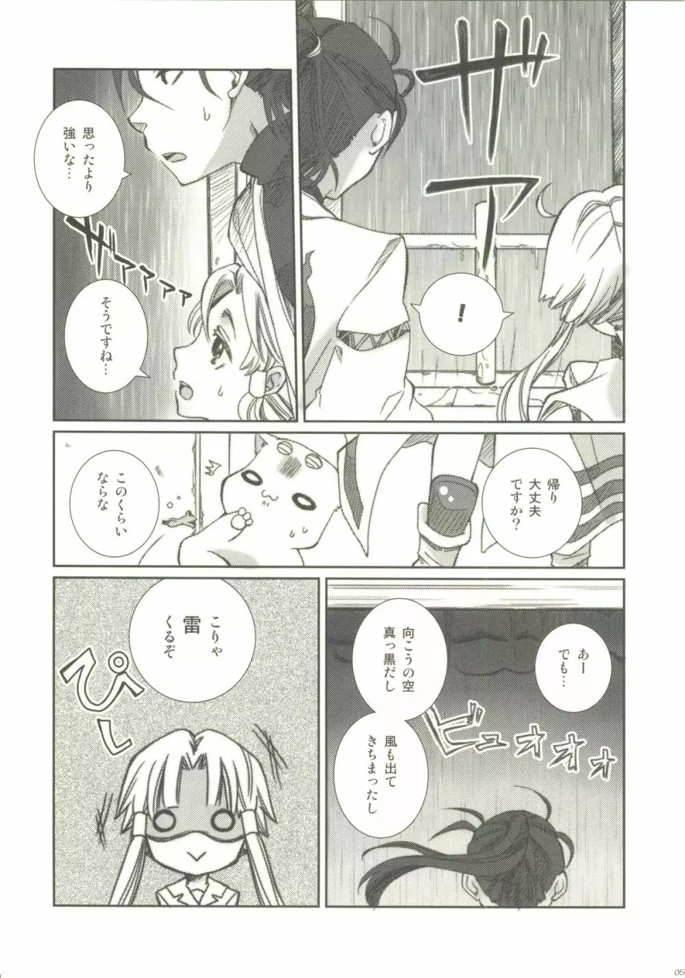 ごぴかぴかごろろ Page.4