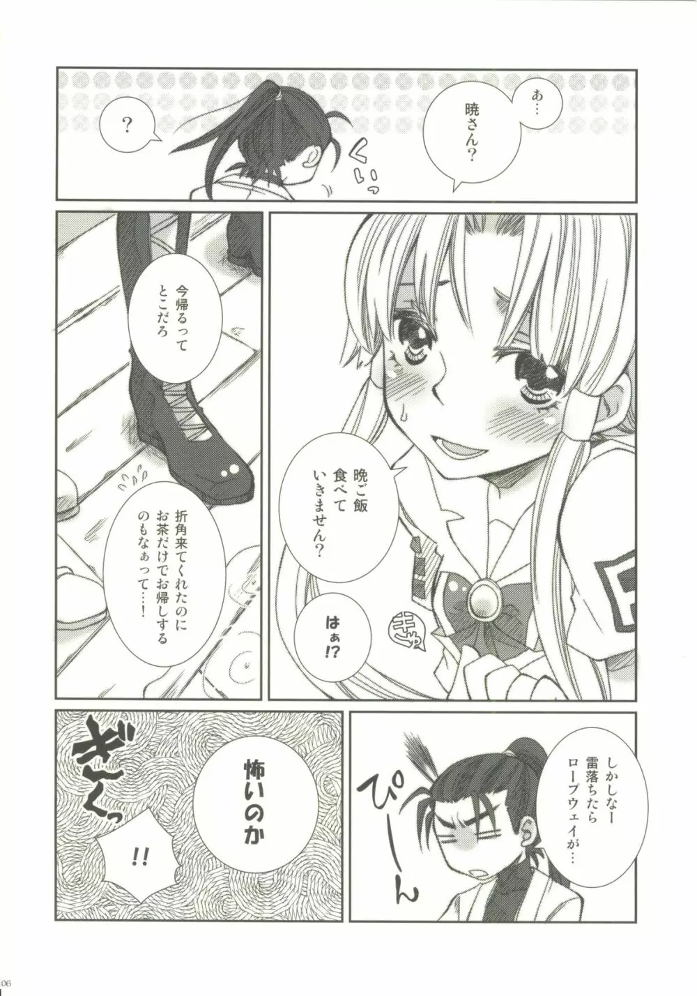 ごぴかぴかごろろ Page.5