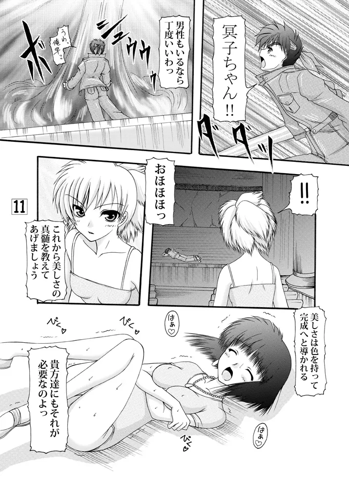 きつねと式神使い Page.10