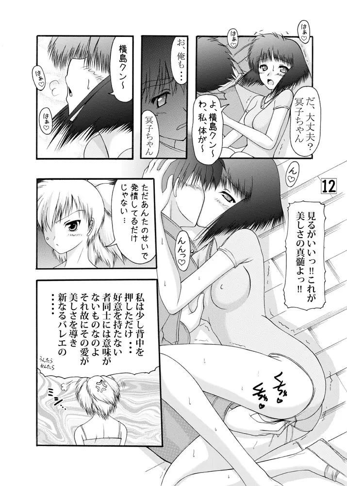 きつねと式神使い Page.11