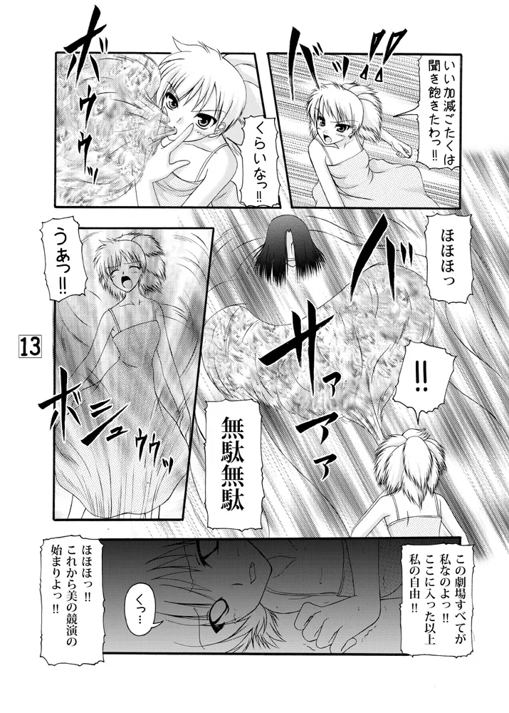 きつねと式神使い Page.12