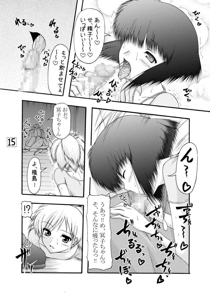 きつねと式神使い Page.14