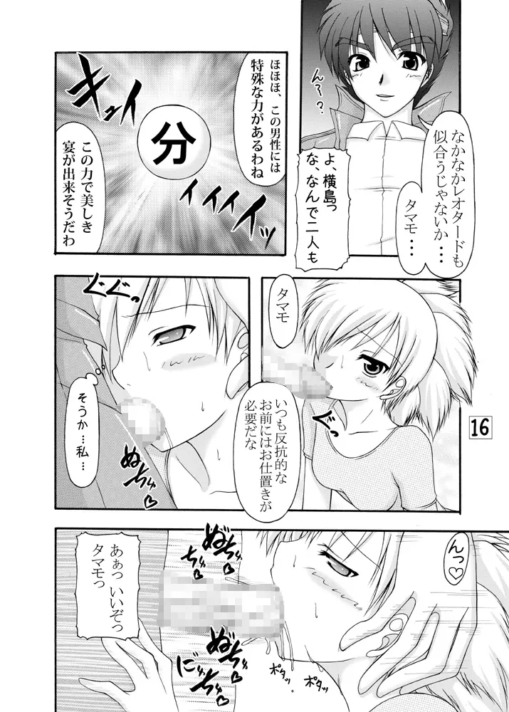 きつねと式神使い Page.15