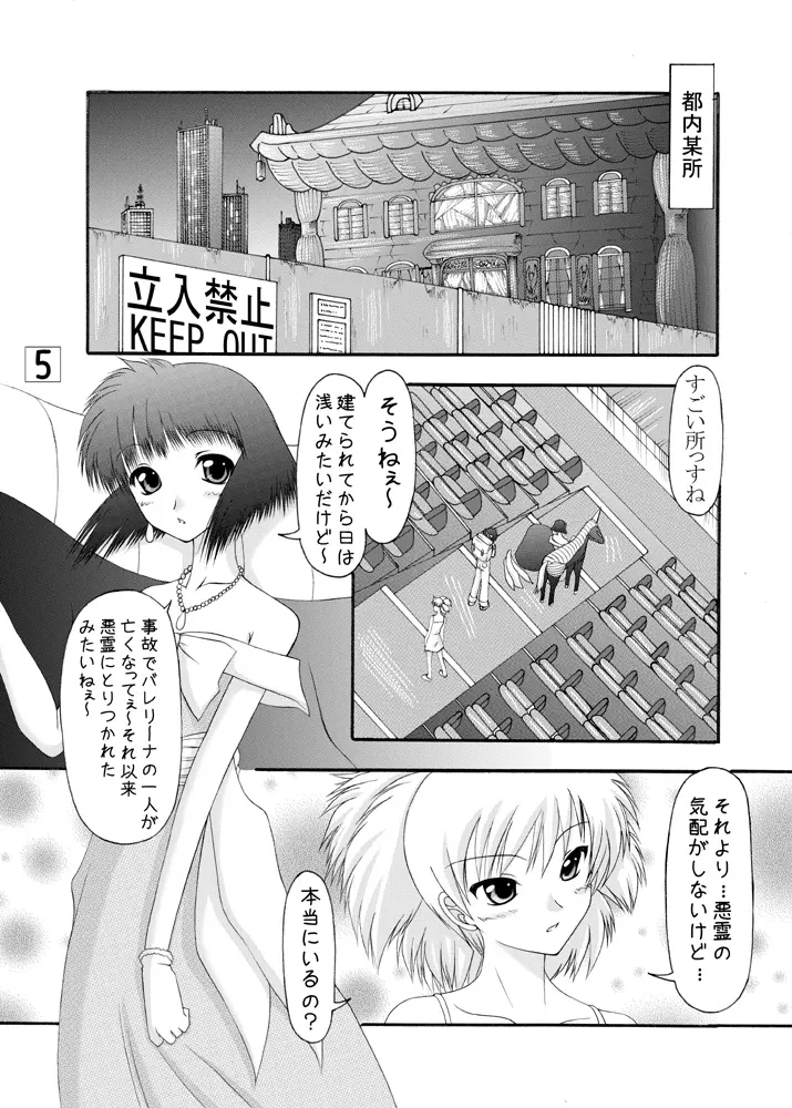 きつねと式神使い Page.4