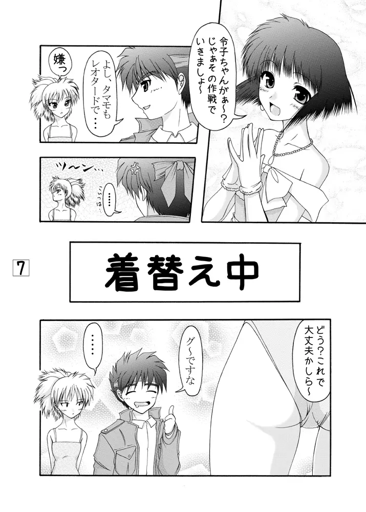 きつねと式神使い Page.6