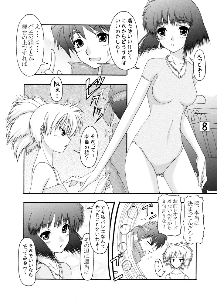 きつねと式神使い Page.7