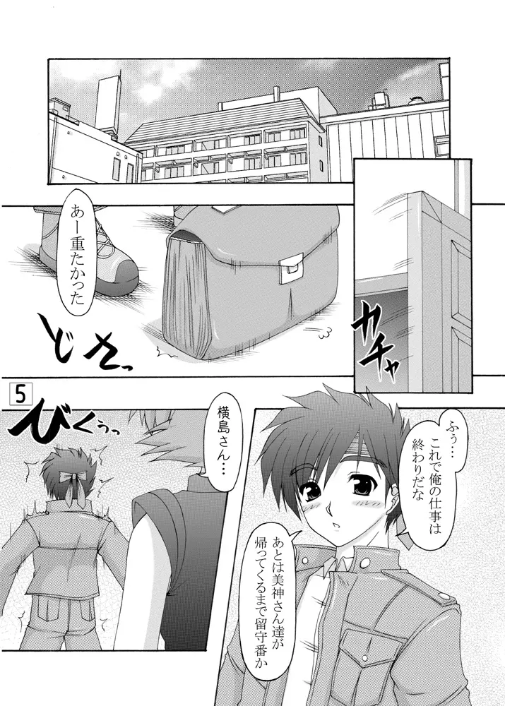 ろぼっととみこ Page.4