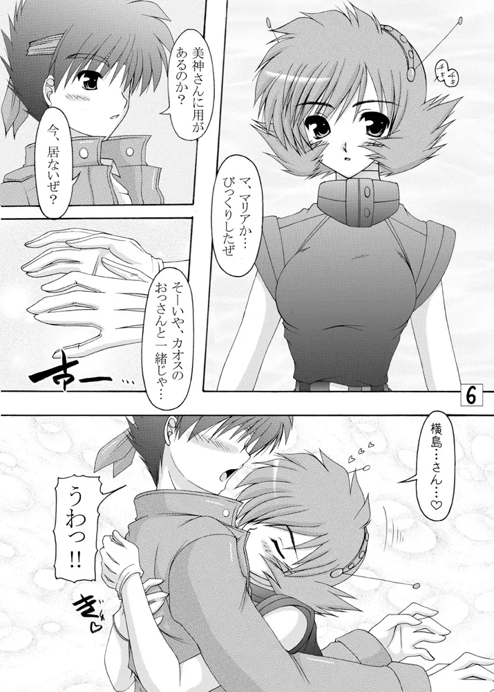 ろぼっととみこ Page.5