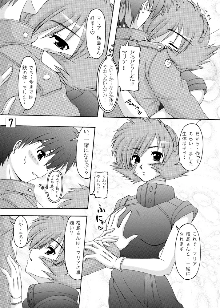 ろぼっととみこ Page.6