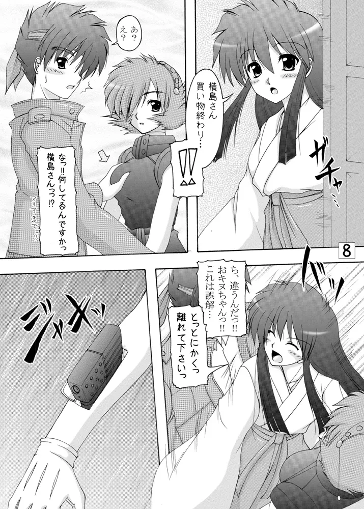 ろぼっととみこ Page.7