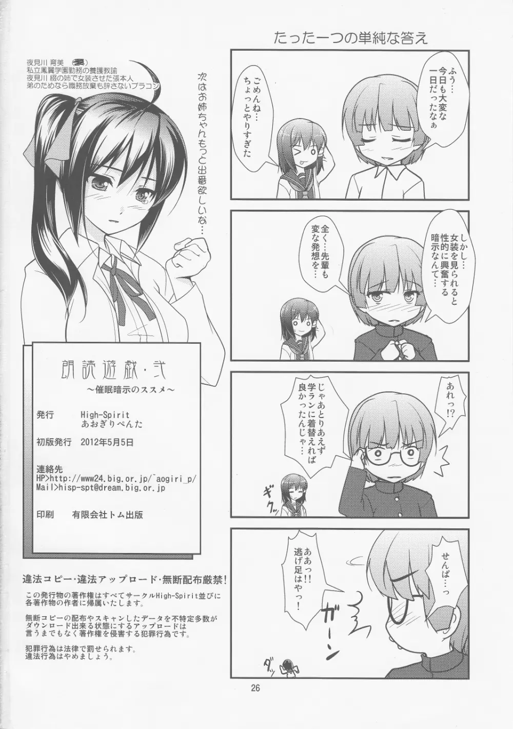 朗読遊戯・弐 ～催眠暗示のススメ～ Page.25