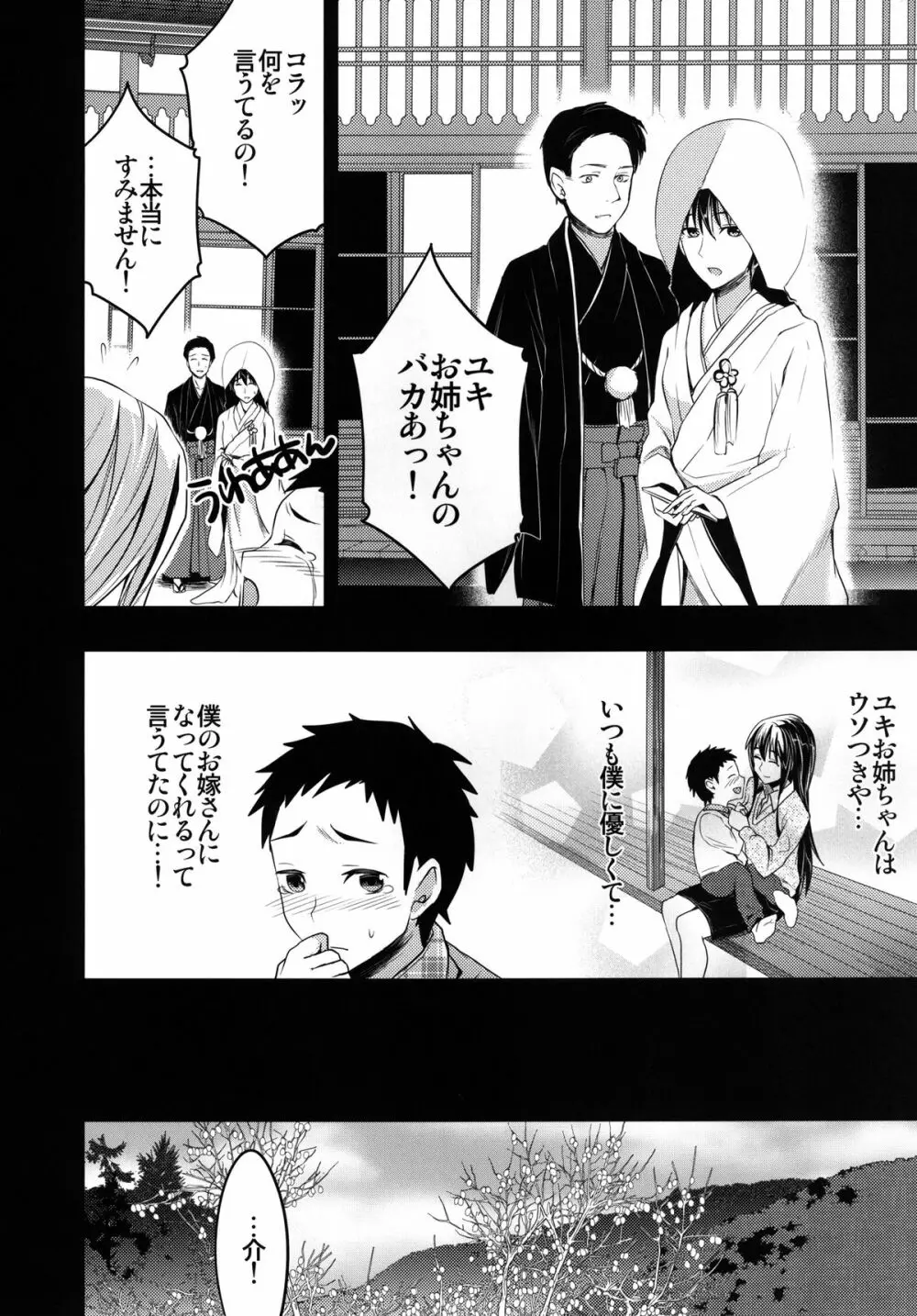 むかしえっち2 集団筆下ろし編 Page.6