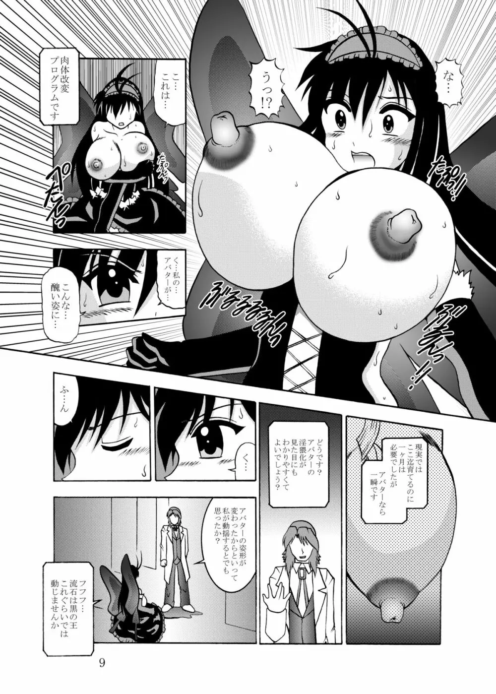 淫欲改造:黒雪姫 Page.8