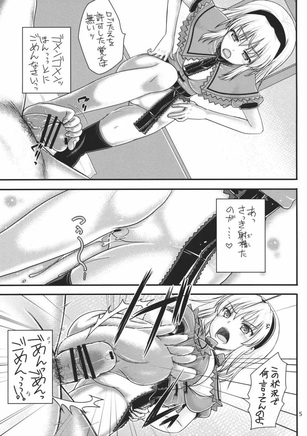 七色と恋人プレイ2 Page.5